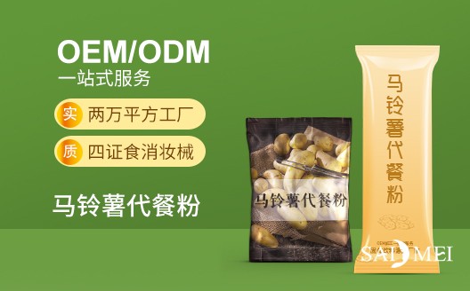 广东广州马铃薯代餐粉oem贴牌代加工生产厂家