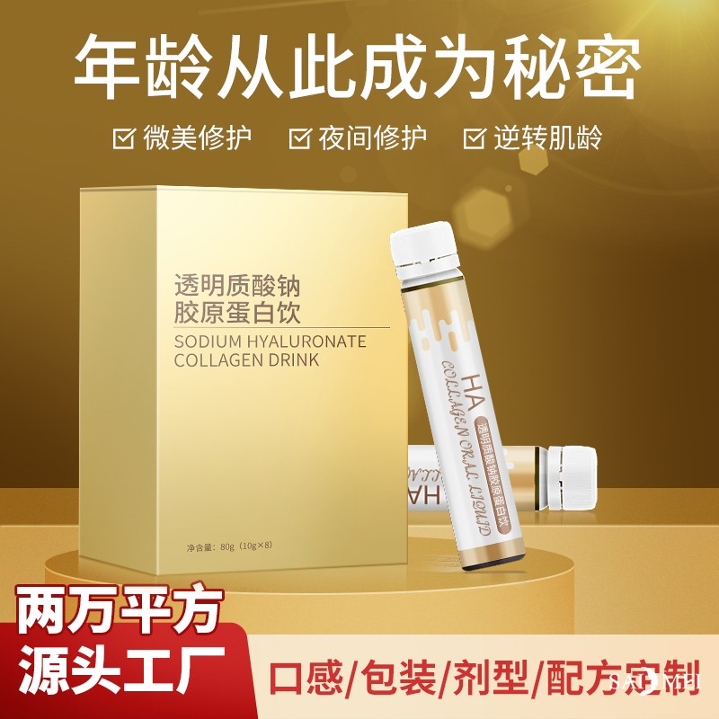 广东广州透明质酸钠胶原蛋白饮oem贴牌代加工生产厂家