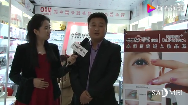 广东(广州)赛美化妆品有限公司董事长宋治威先生接受央视采访视频回顾