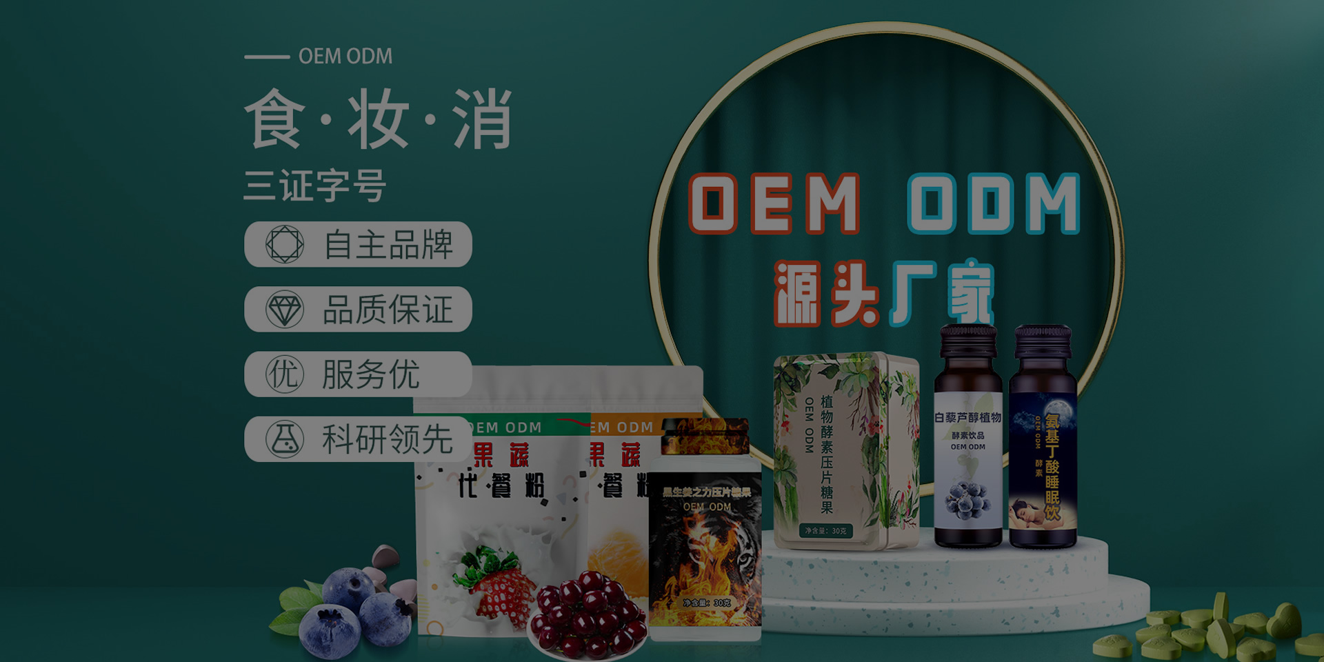 大健康食品代加工